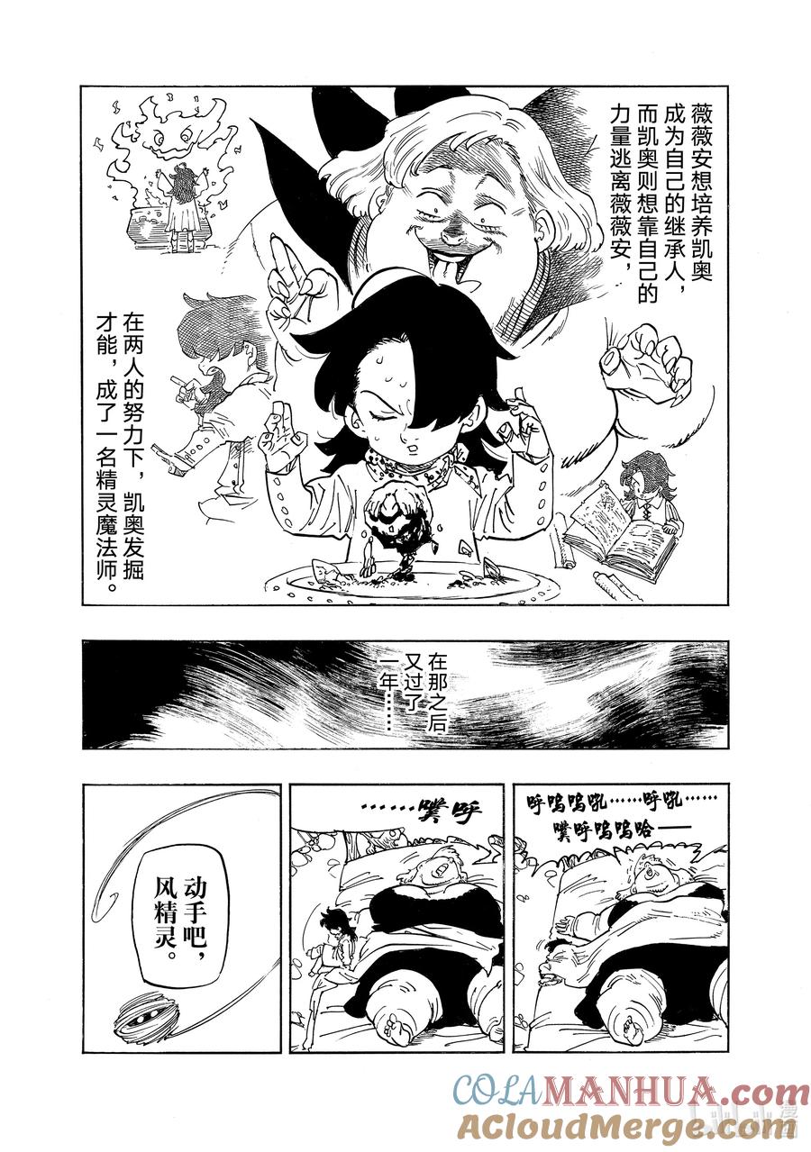 《默示录的四骑士》特别番外 凯奥的受难 第9页