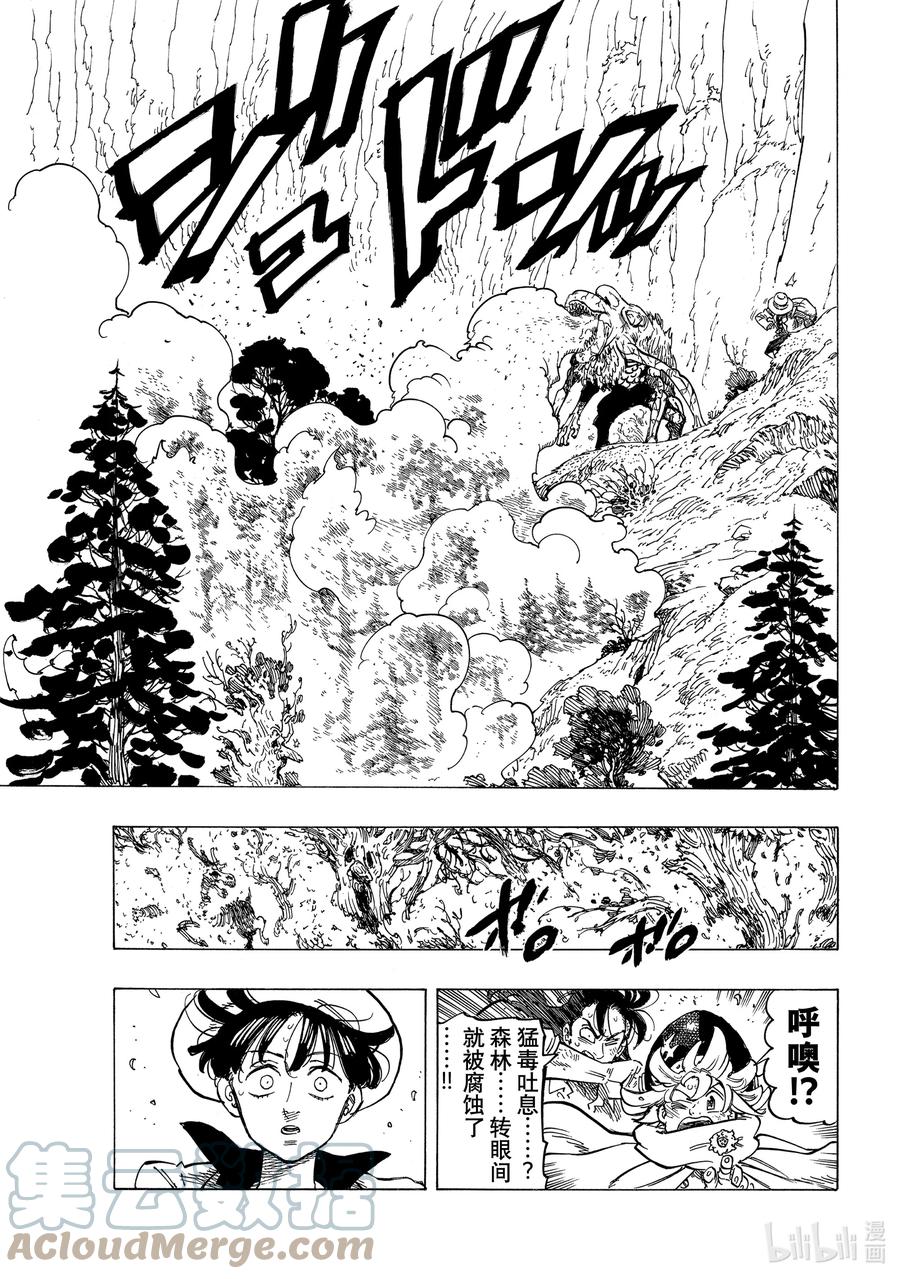 《默示录的四骑士》10 践踏真心之人 第9页