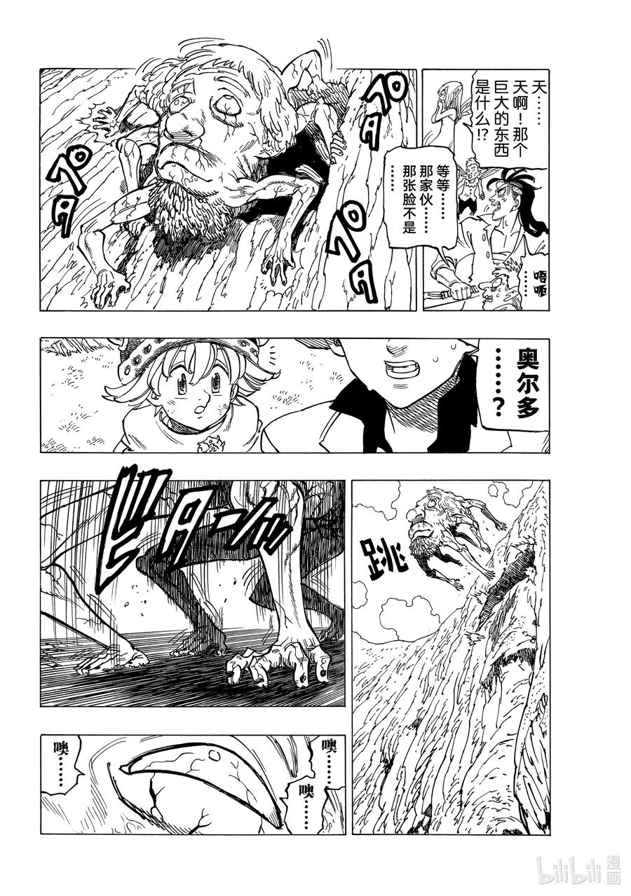 《默示录的四骑士》10 践踏真心之人 第6页