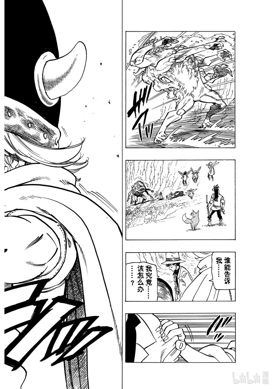 《默示录的四骑士》10 践踏真心之人 第18页