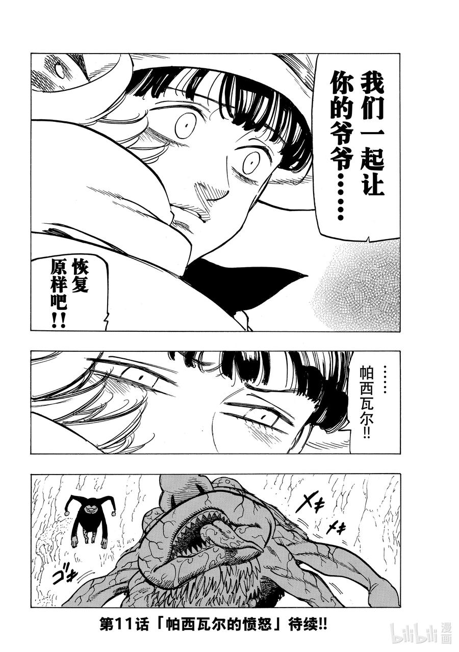 《默示录的四骑士》10 践踏真心之人 第20页