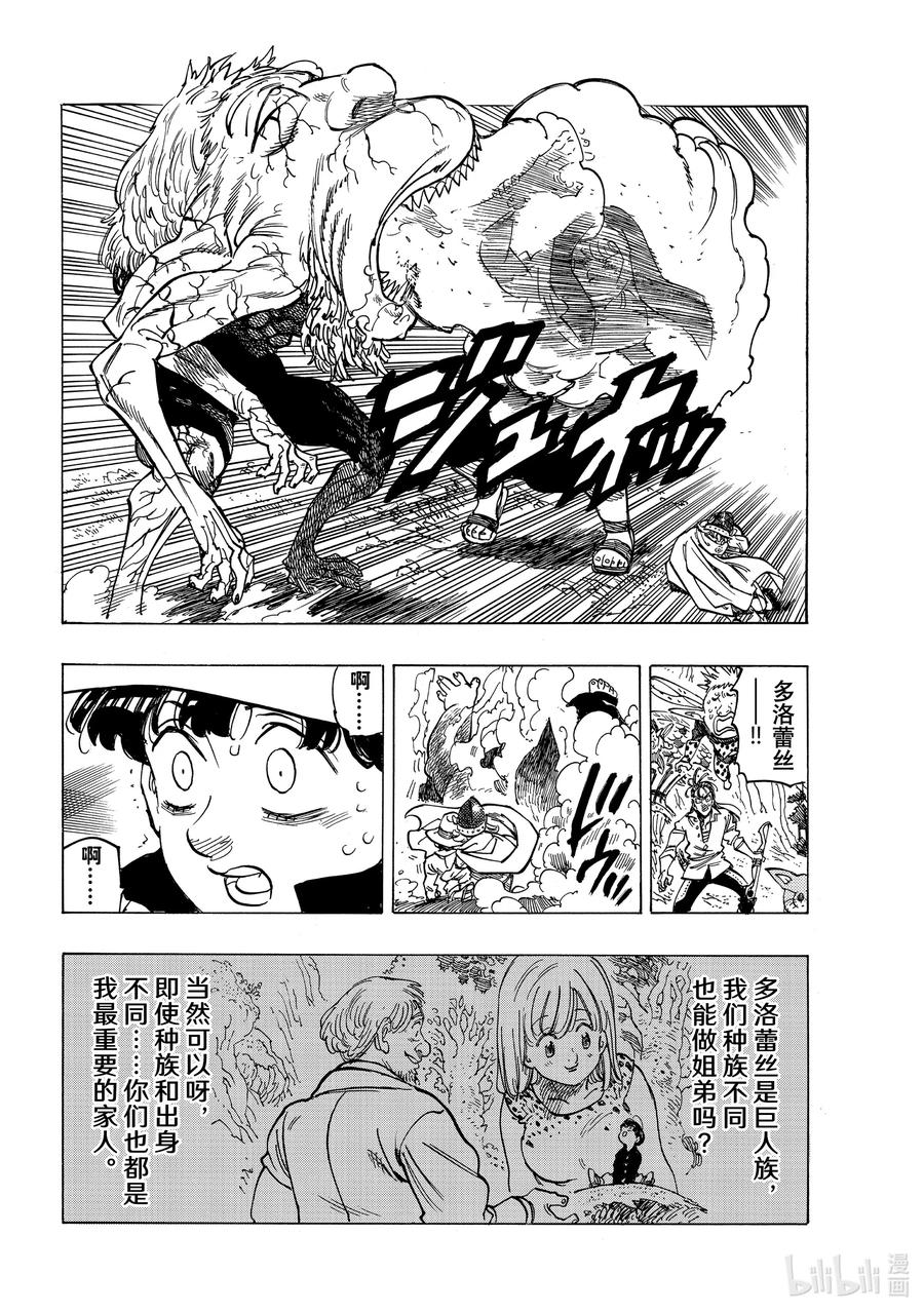 《默示录的四骑士》10 践踏真心之人 第14页