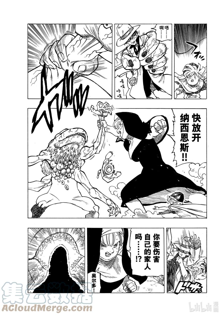 《默示录的四骑士》10 践踏真心之人 第13页
