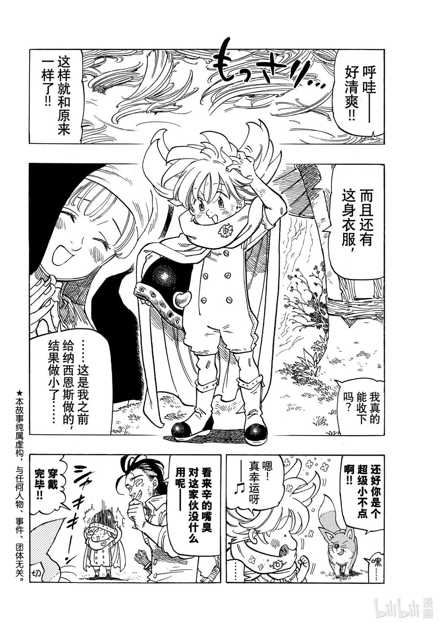 《默示录的四骑士》10 践踏真心之人 第2页