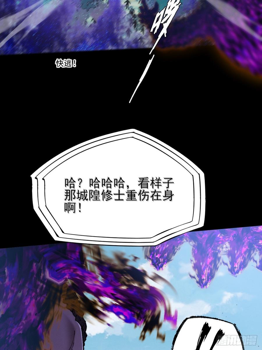《诡浊仙道》第四十四章 破邪法目 第17页