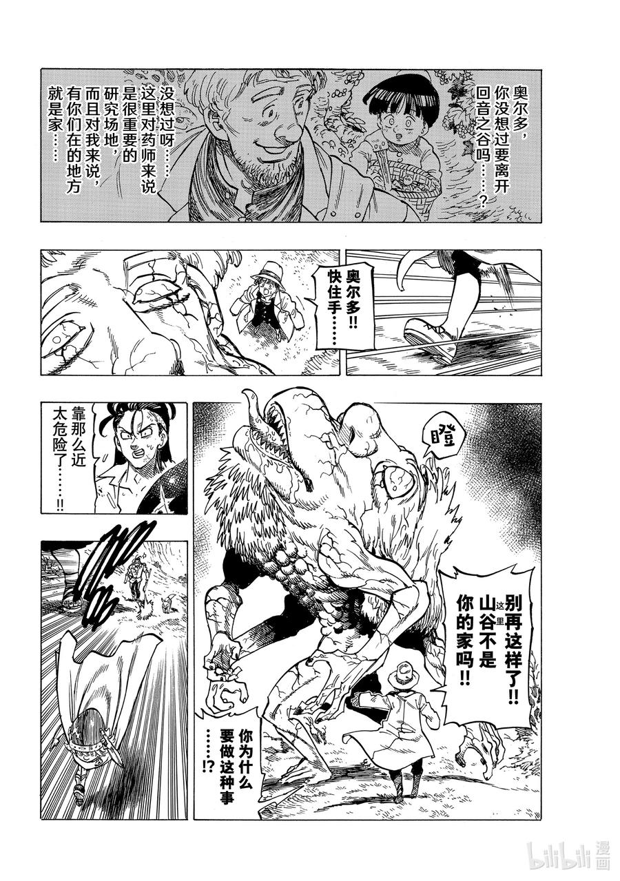 《默示录的四骑士》10 践踏真心之人 第10页