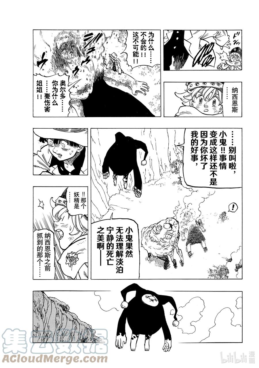 《默示录的四骑士》10 践踏真心之人 第15页