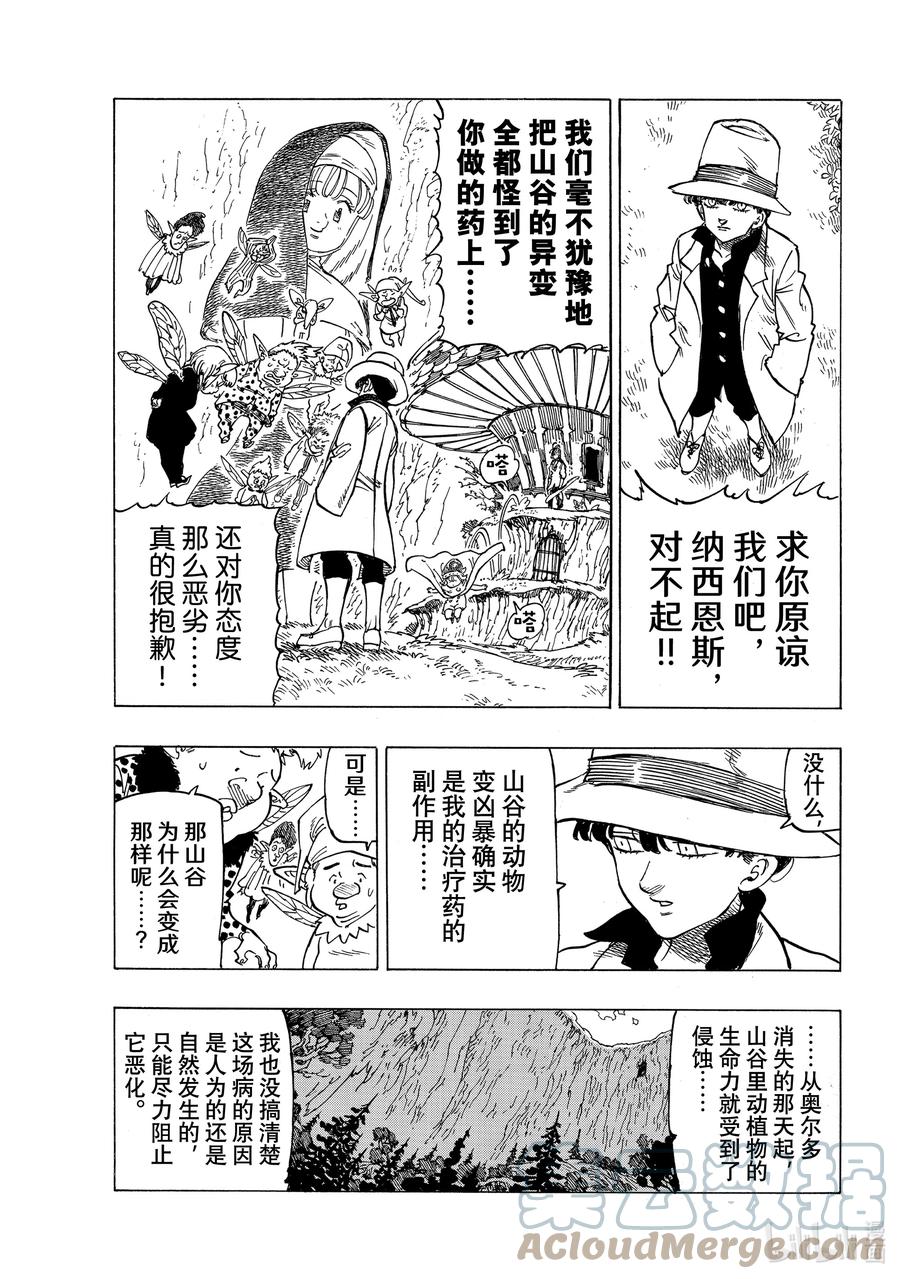 《默示录的四骑士》10 践踏真心之人 第3页