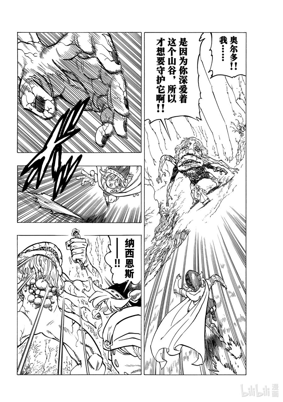 《默示录的四骑士》10 践踏真心之人 第12页
