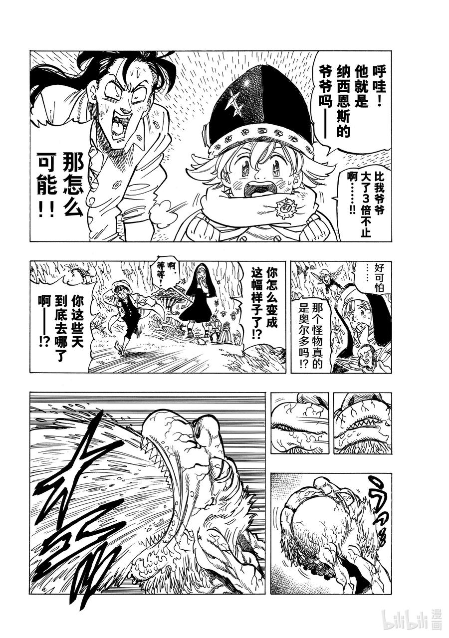 《默示录的四骑士》10 践踏真心之人 第8页