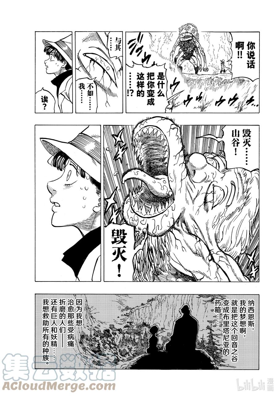《默示录的四骑士》10 践踏真心之人 第11页