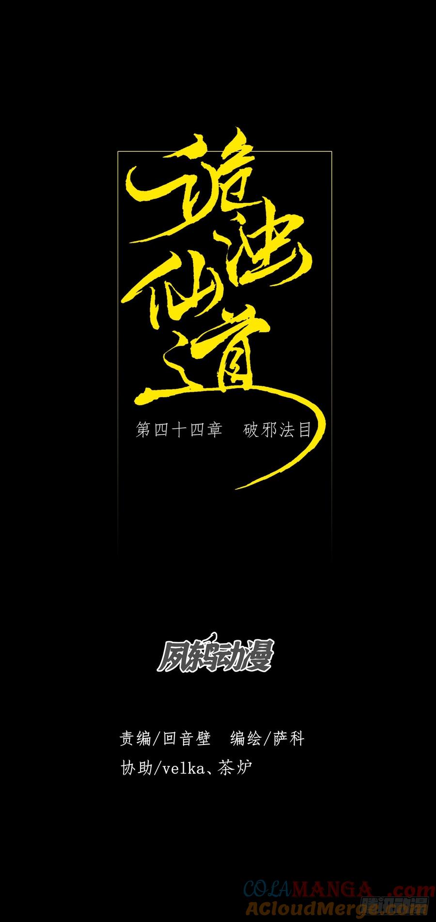 《诡浊仙道》第四十四章 破邪法目 第13页