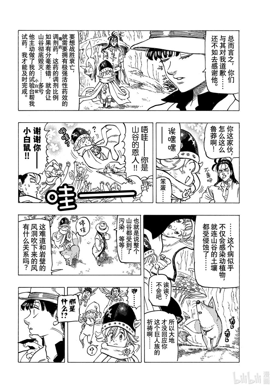《默示录的四骑士》10 践踏真心之人 第4页