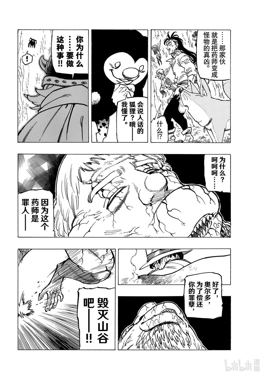 《默示录的四骑士》10 践踏真心之人 第16页