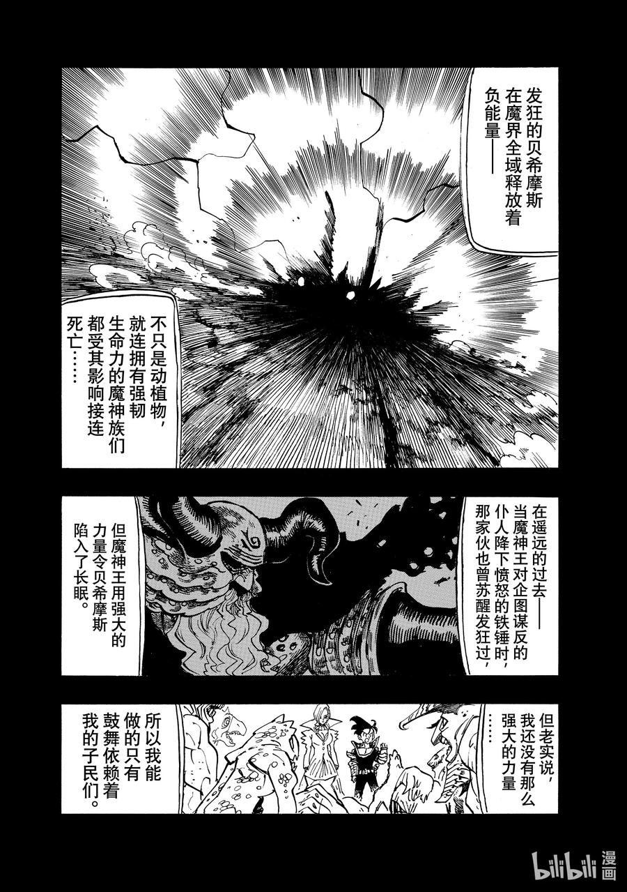 《默示录的四骑士》108 灾厄贝希摩斯 第6页