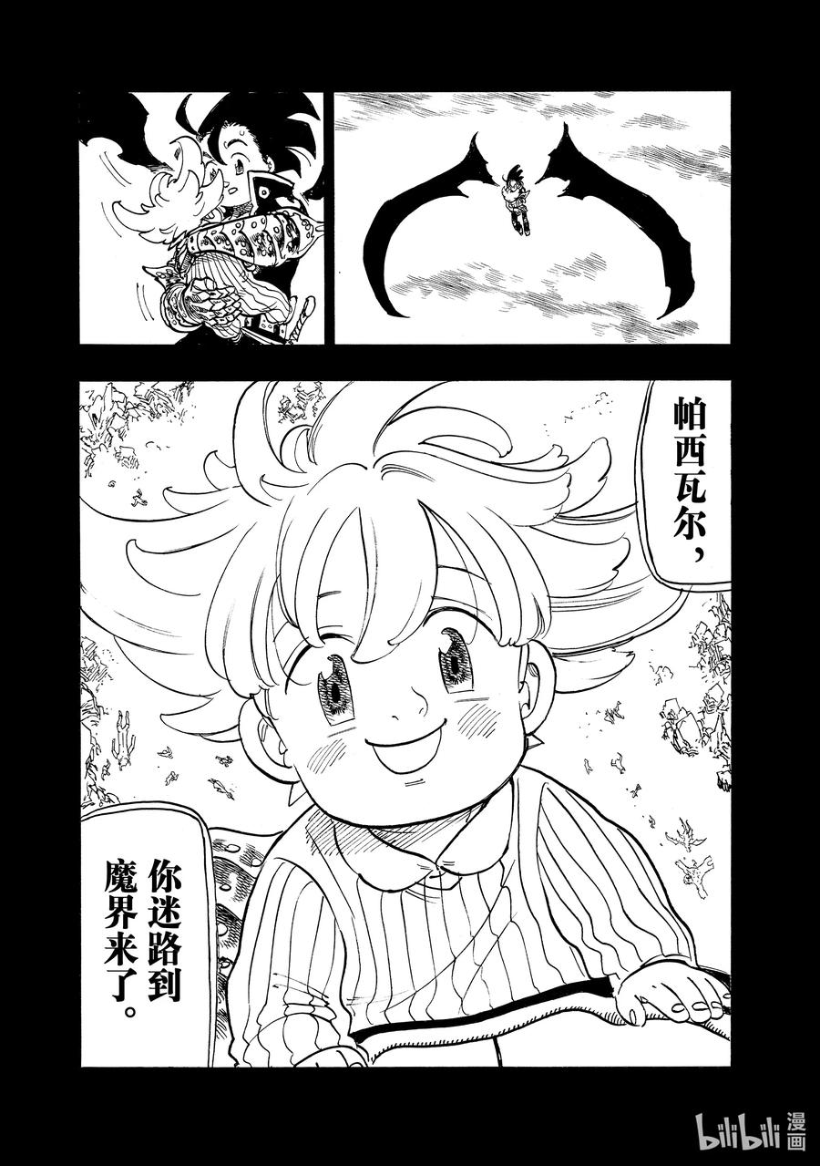 《默示录的四骑士》108 灾厄贝希摩斯 第8页