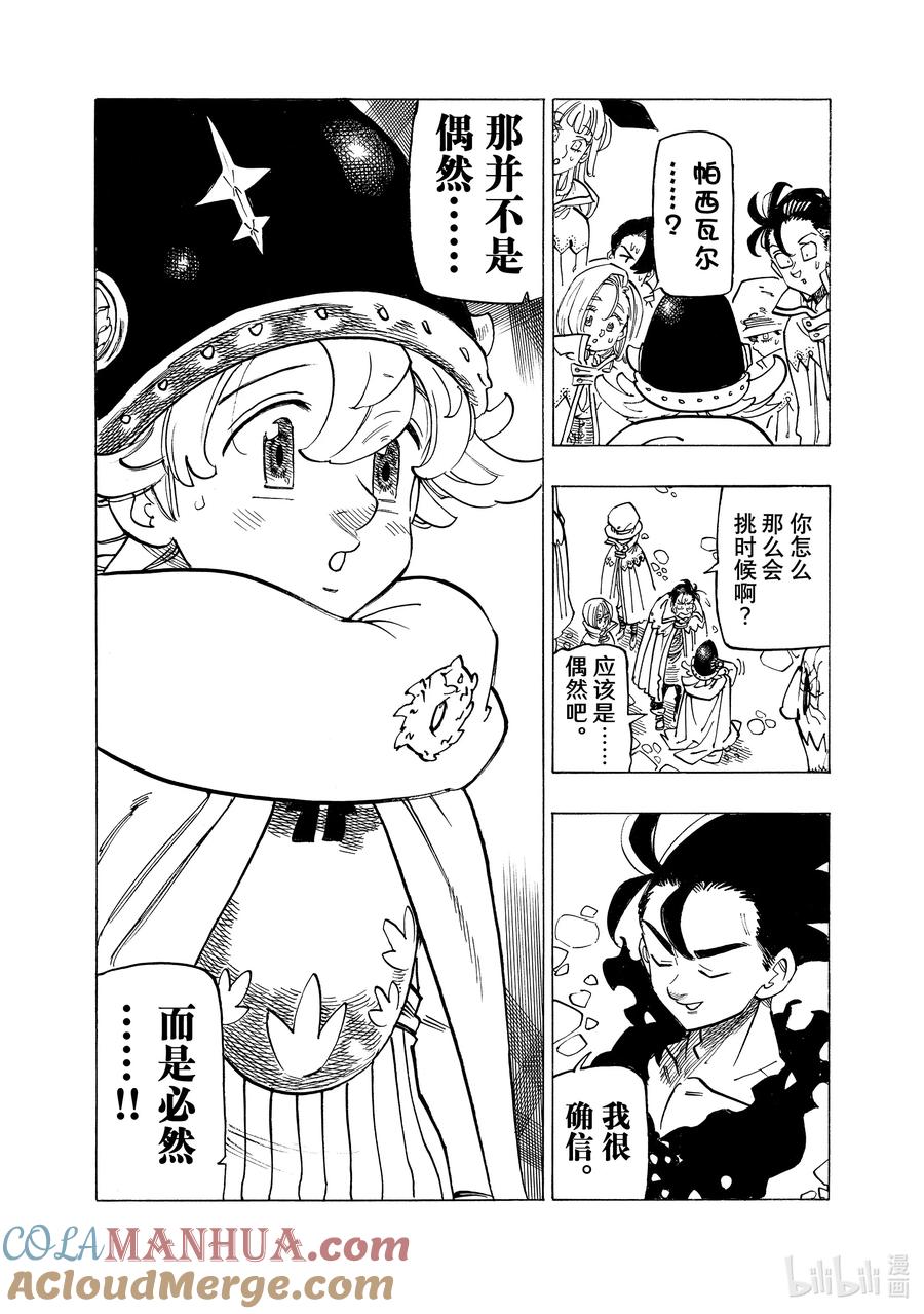 《默示录的四骑士》108 灾厄贝希摩斯 第9页