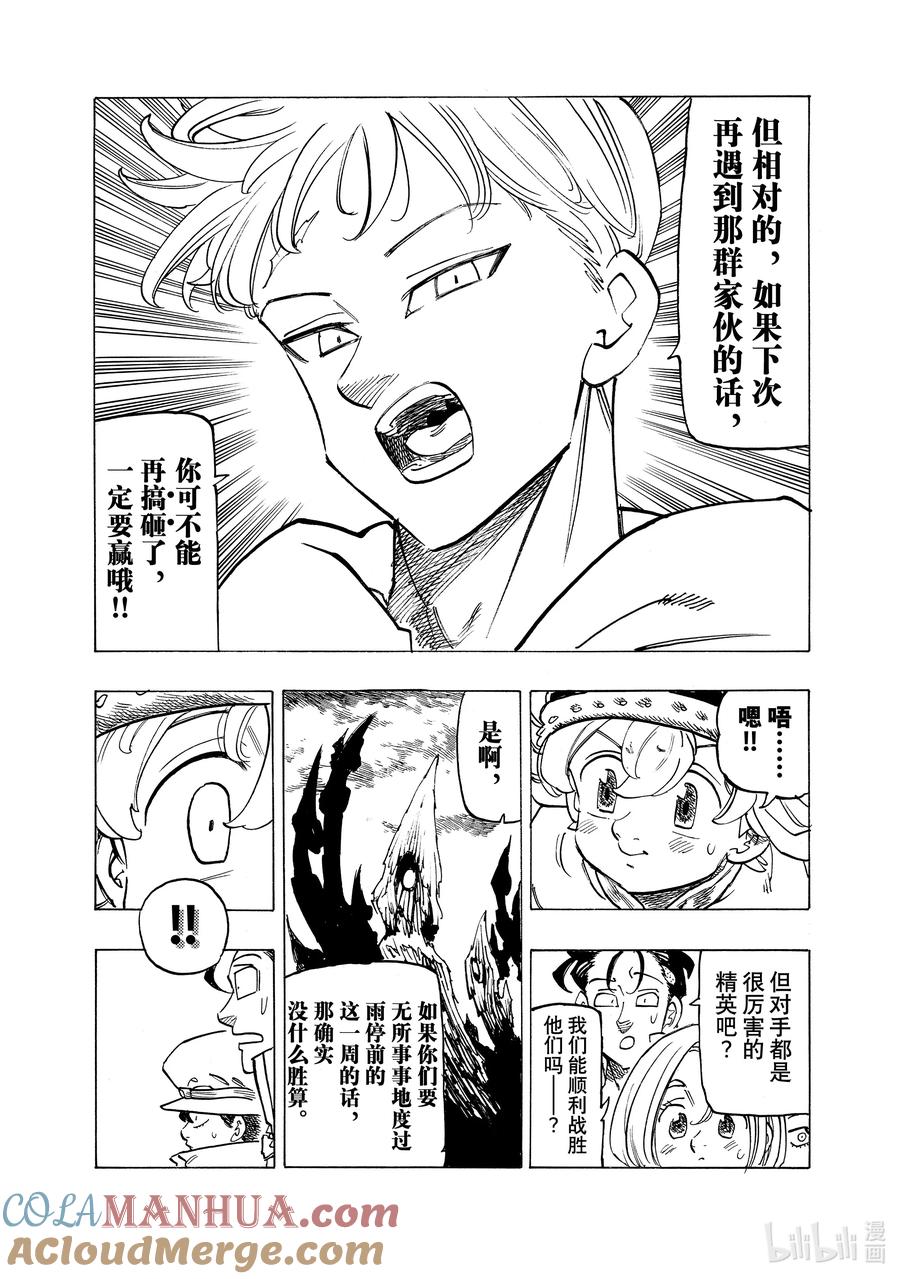 《默示录的四骑士》108 灾厄贝希摩斯 第19页