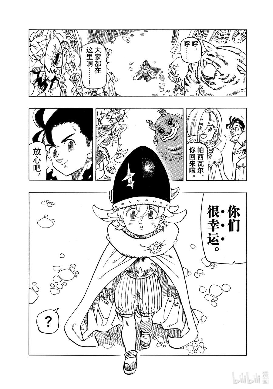 《默示录的四骑士》108 灾厄贝希摩斯 第4页