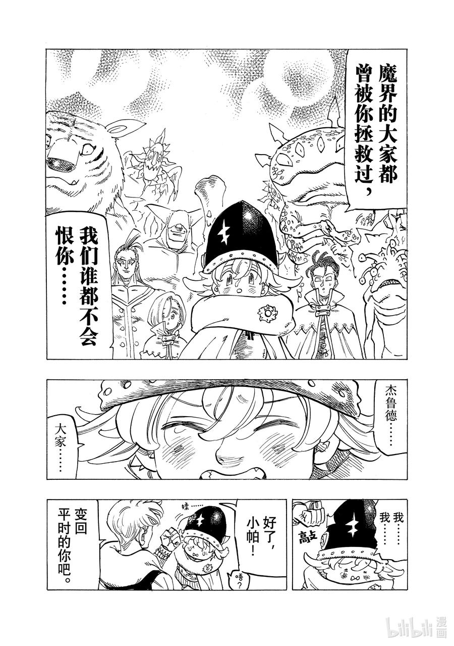 《默示录的四骑士》108 灾厄贝希摩斯 第18页