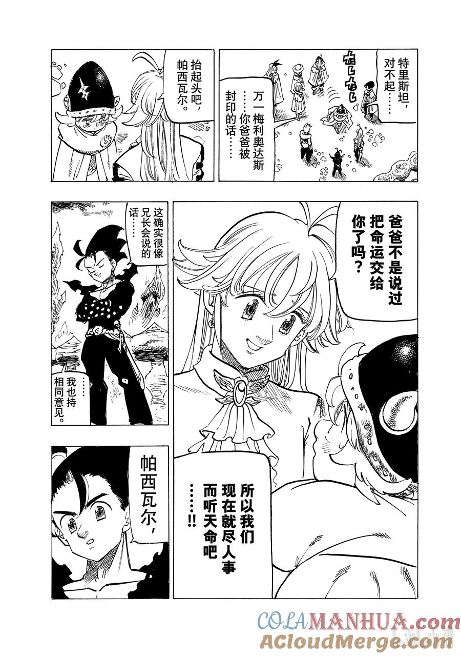 《默示录的四骑士》108 灾厄贝希摩斯 第17页