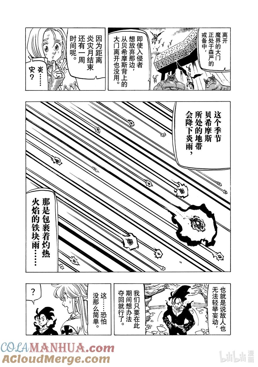 《默示录的四骑士》108 灾厄贝希摩斯 第15页