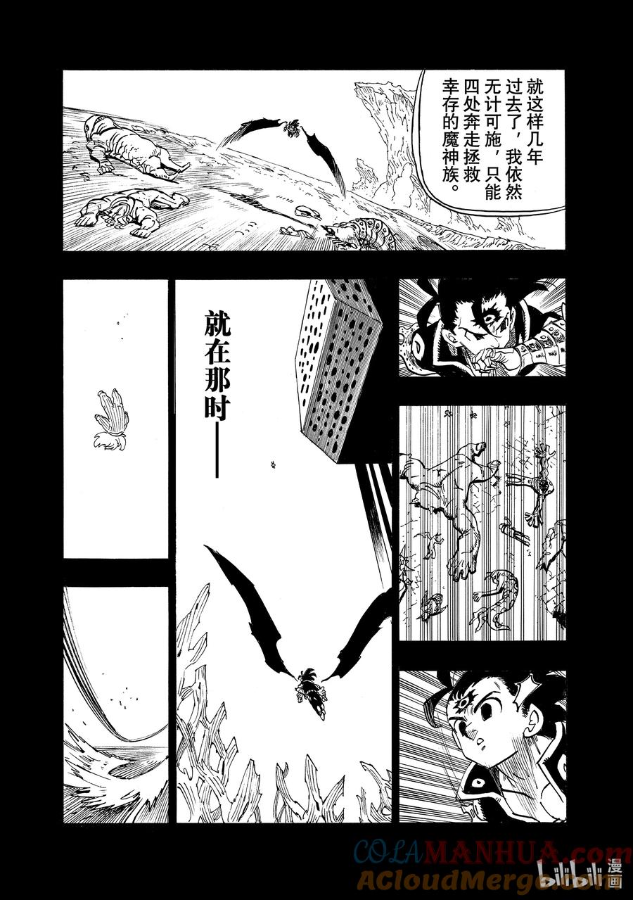 《默示录的四骑士》108 灾厄贝希摩斯 第7页