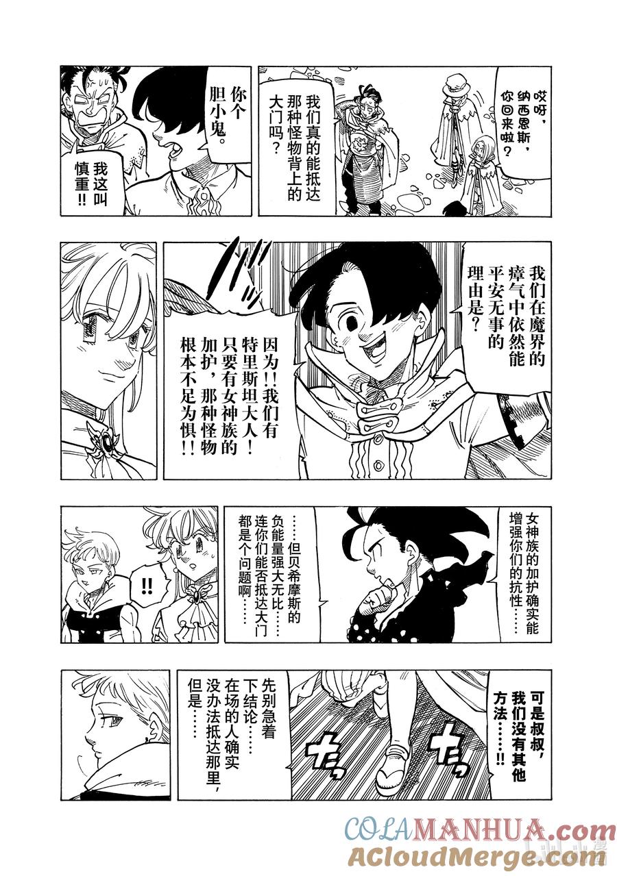 《默示录的四骑士》108 灾厄贝希摩斯 第3页