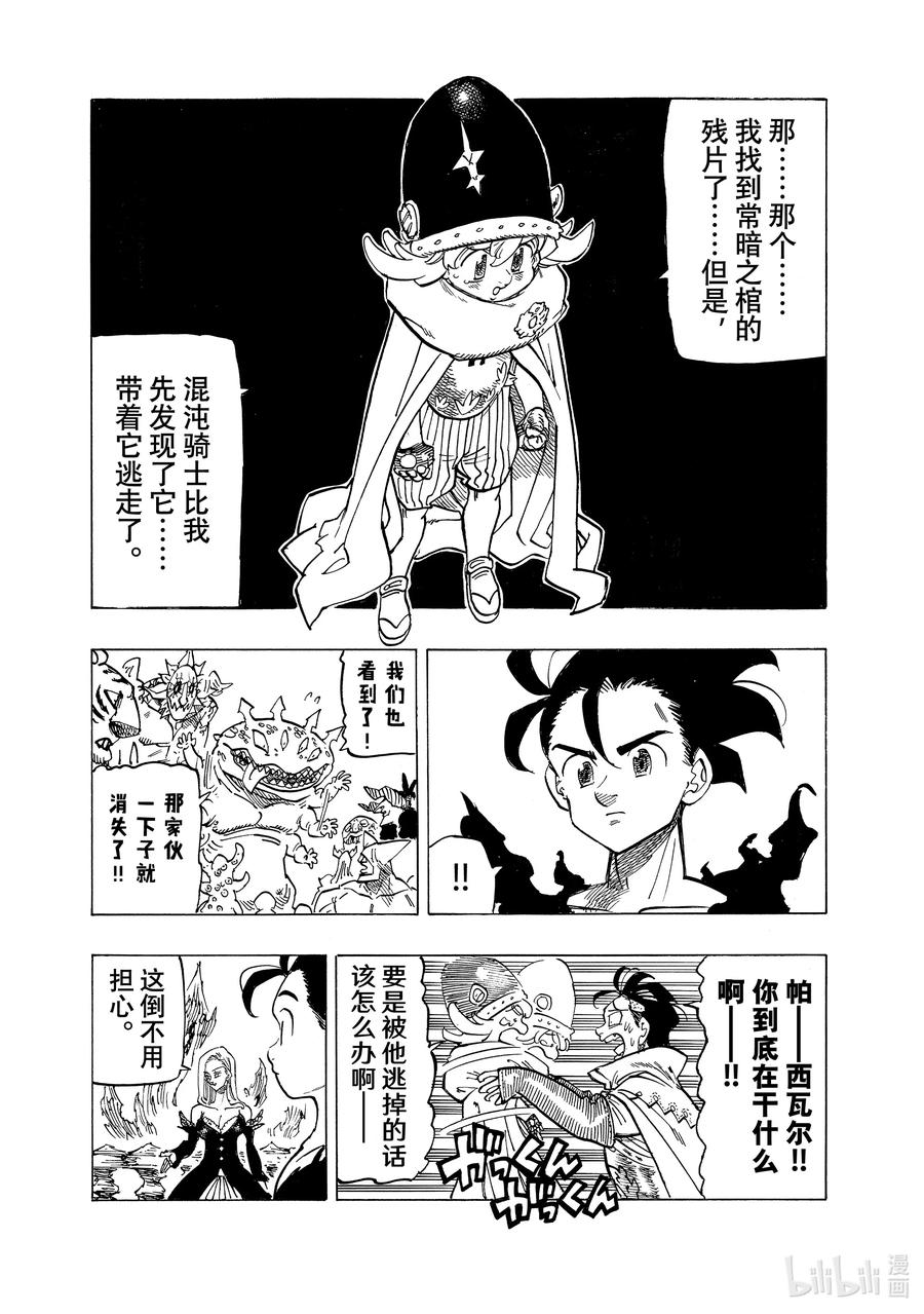 《默示录的四骑士》108 灾厄贝希摩斯 第14页