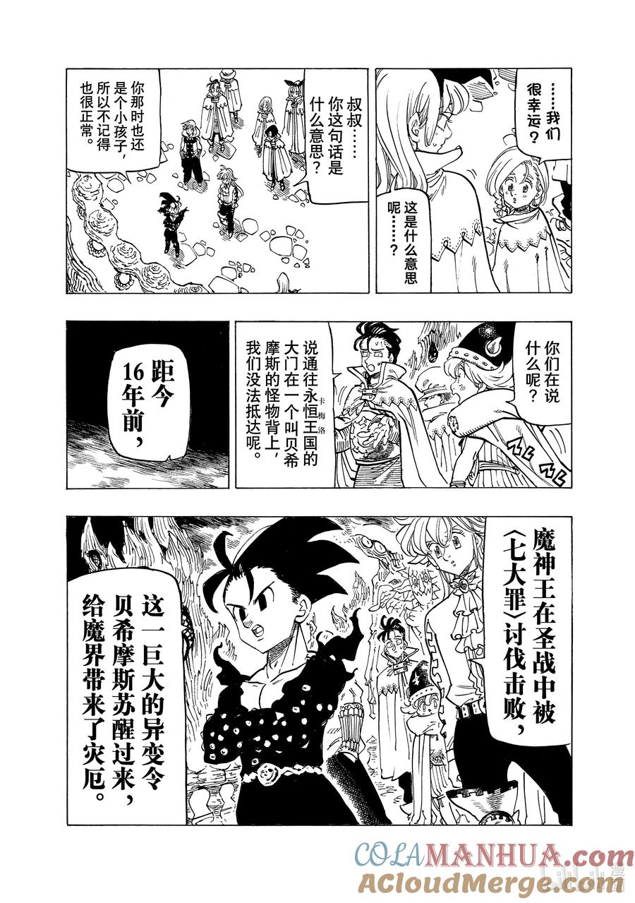 《默示录的四骑士》108 灾厄贝希摩斯 第5页
