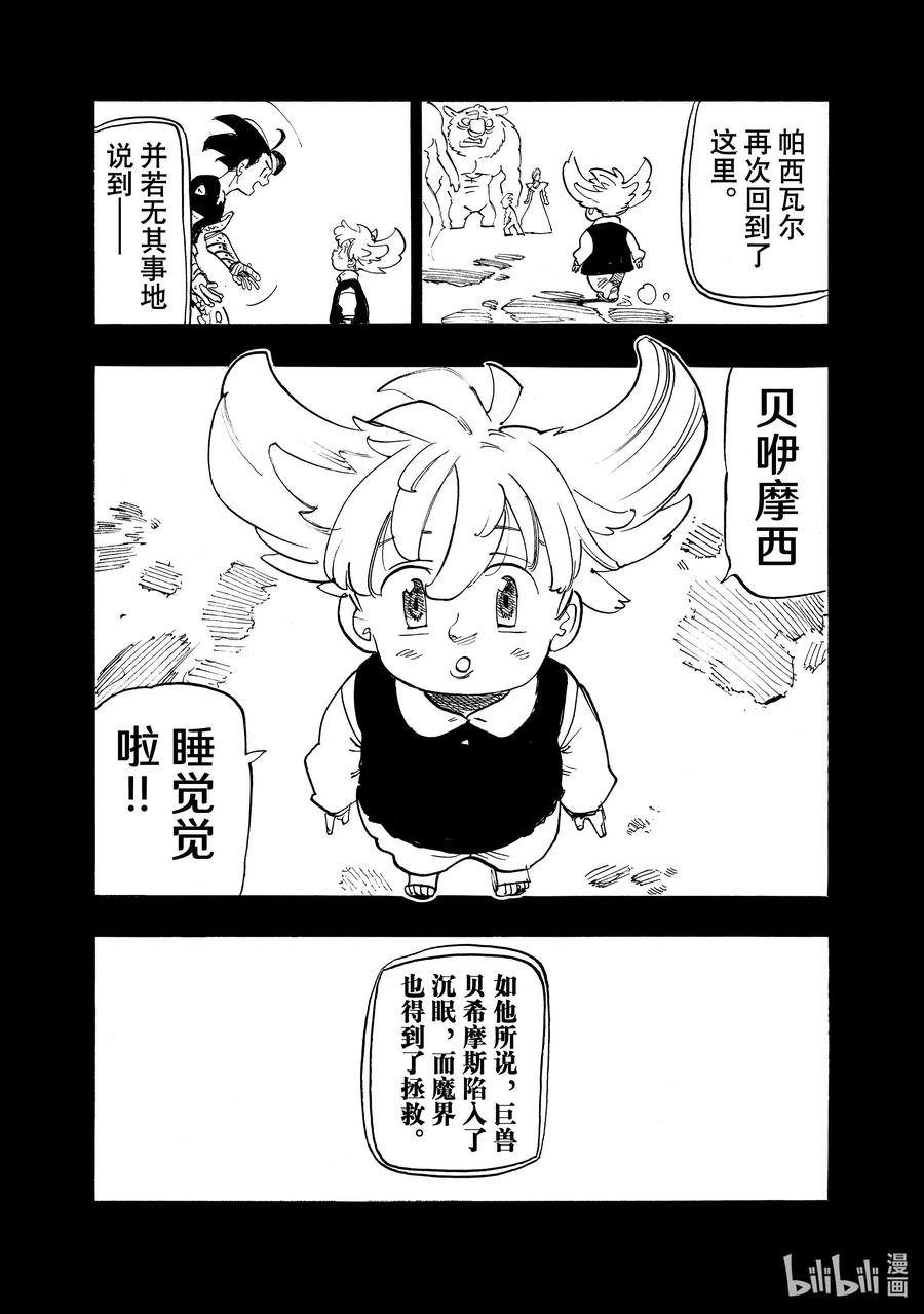 《默示录的四骑士》108 灾厄贝希摩斯 第12页