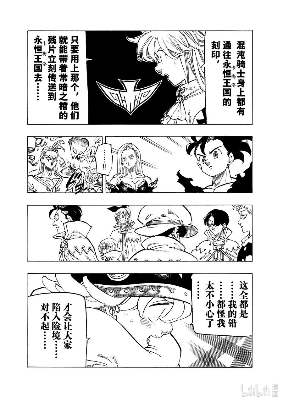 《默示录的四骑士》108 灾厄贝希摩斯 第16页