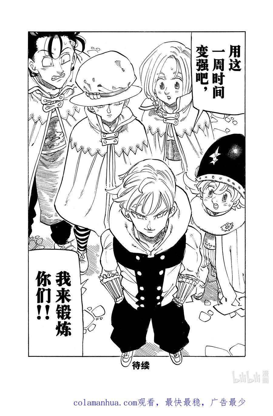 《默示录的四骑士》108 灾厄贝希摩斯 第20页