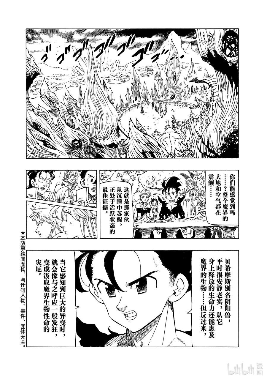 《默示录的四骑士》108 灾厄贝希摩斯 第2页