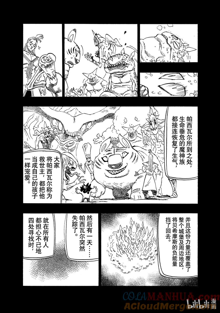 《默示录的四骑士》108 灾厄贝希摩斯 第11页