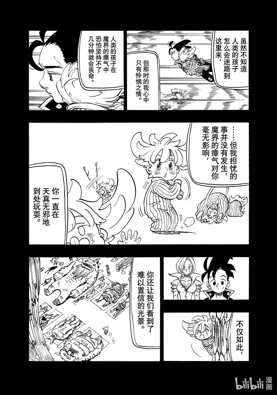 《默示录的四骑士》108 灾厄贝希摩斯 第10页