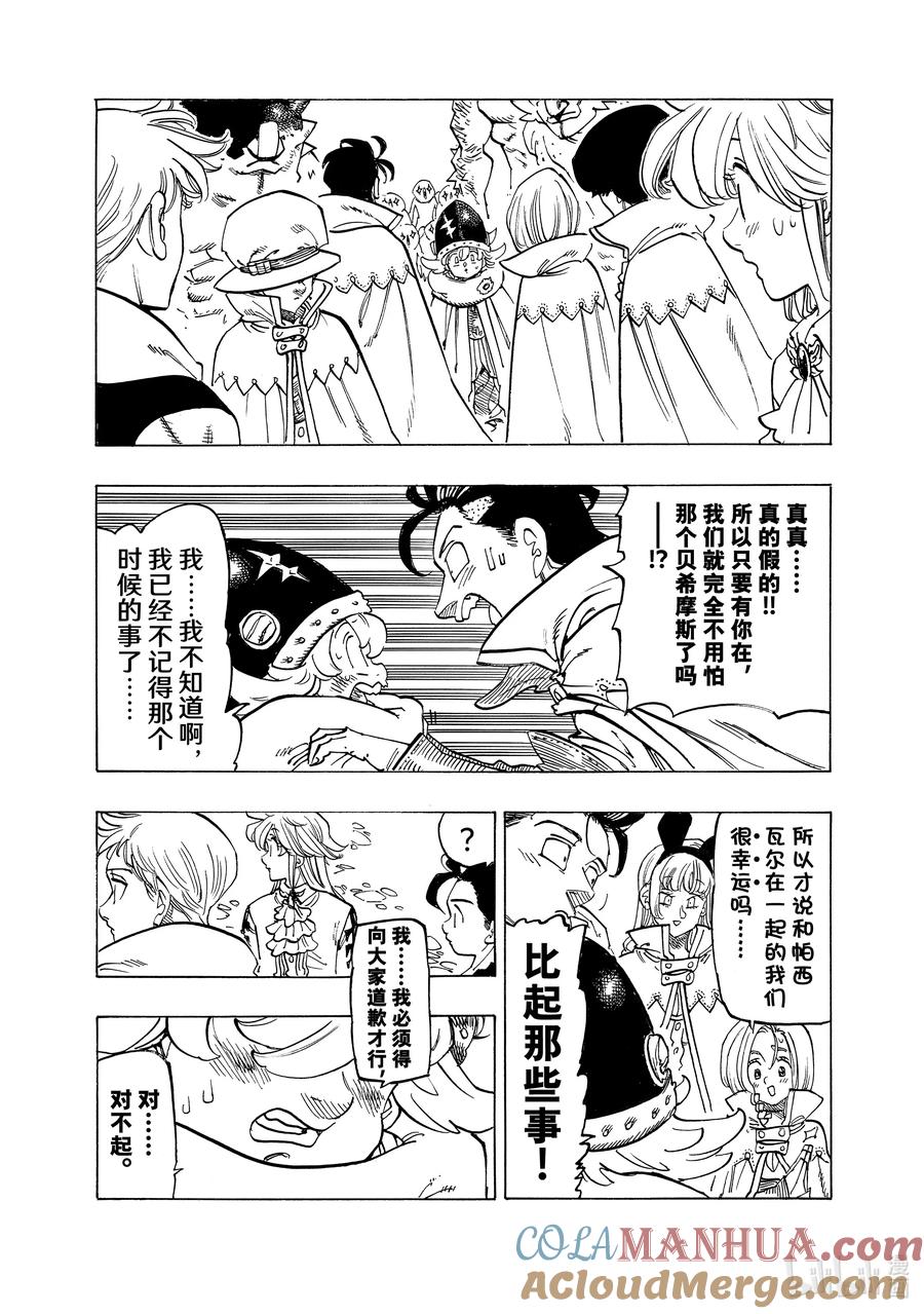 《默示录的四骑士》108 灾厄贝希摩斯 第13页
