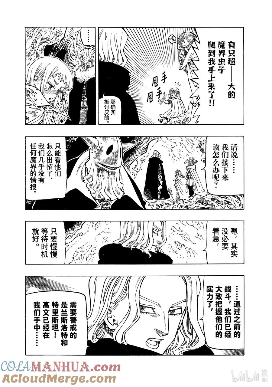 《默示录的四骑士》109 受考验的一周 第7页