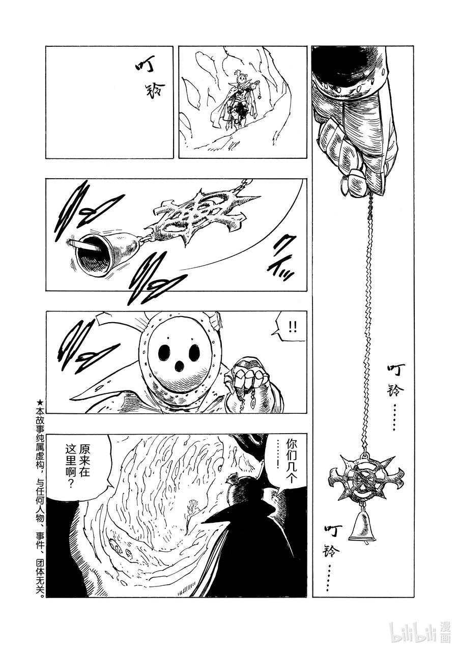 《默示录的四骑士》109 受考验的一周 第2页