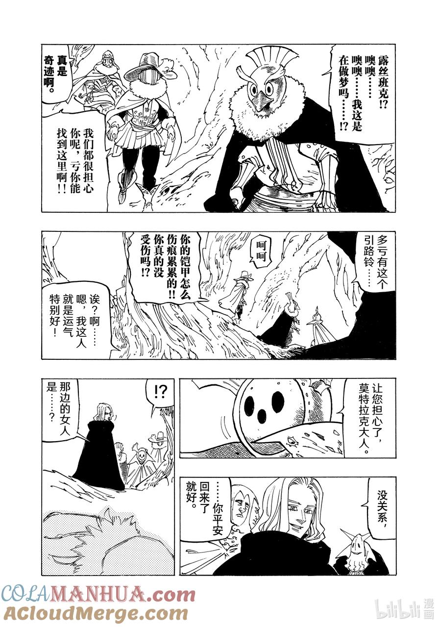 《默示录的四骑士》109 受考验的一周 第3页