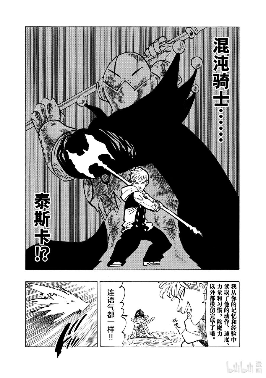 《默示录的四骑士》109 受考验的一周 第16页