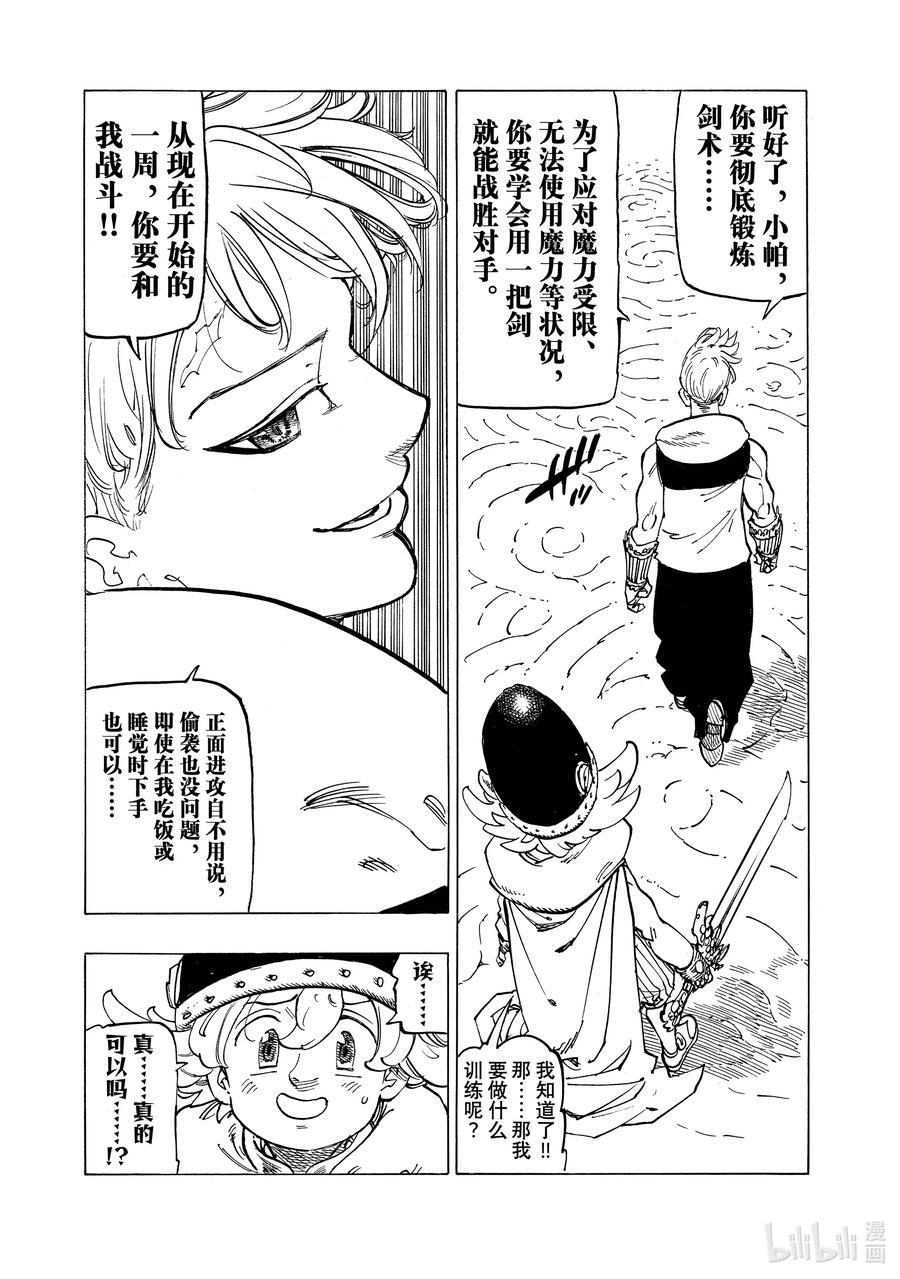 《默示录的四骑士》109 受考验的一周 第14页