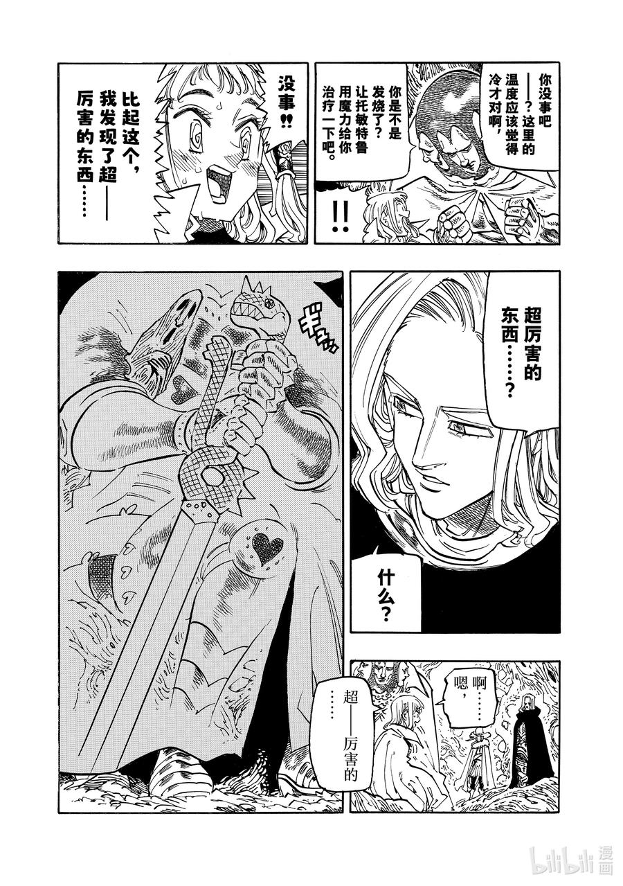 《默示录的四骑士》109 受考验的一周 第6页
