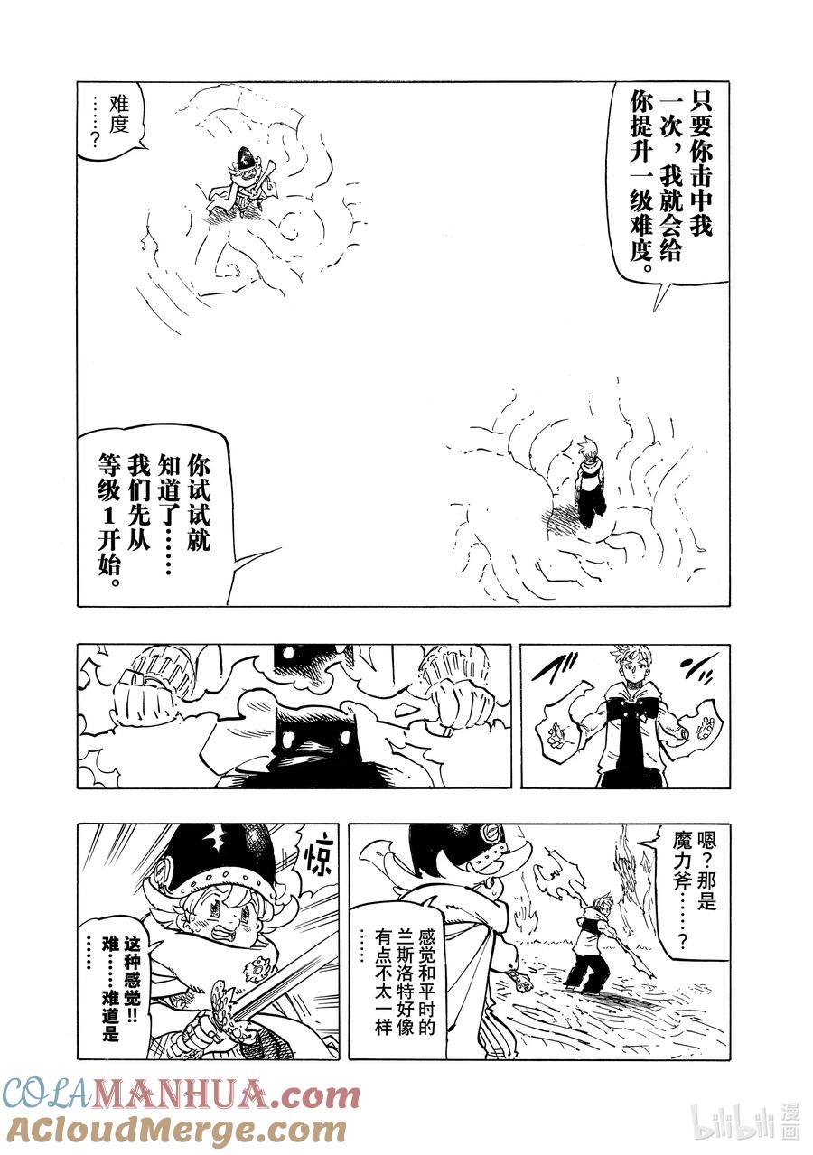 《默示录的四骑士》109 受考验的一周 第15页
