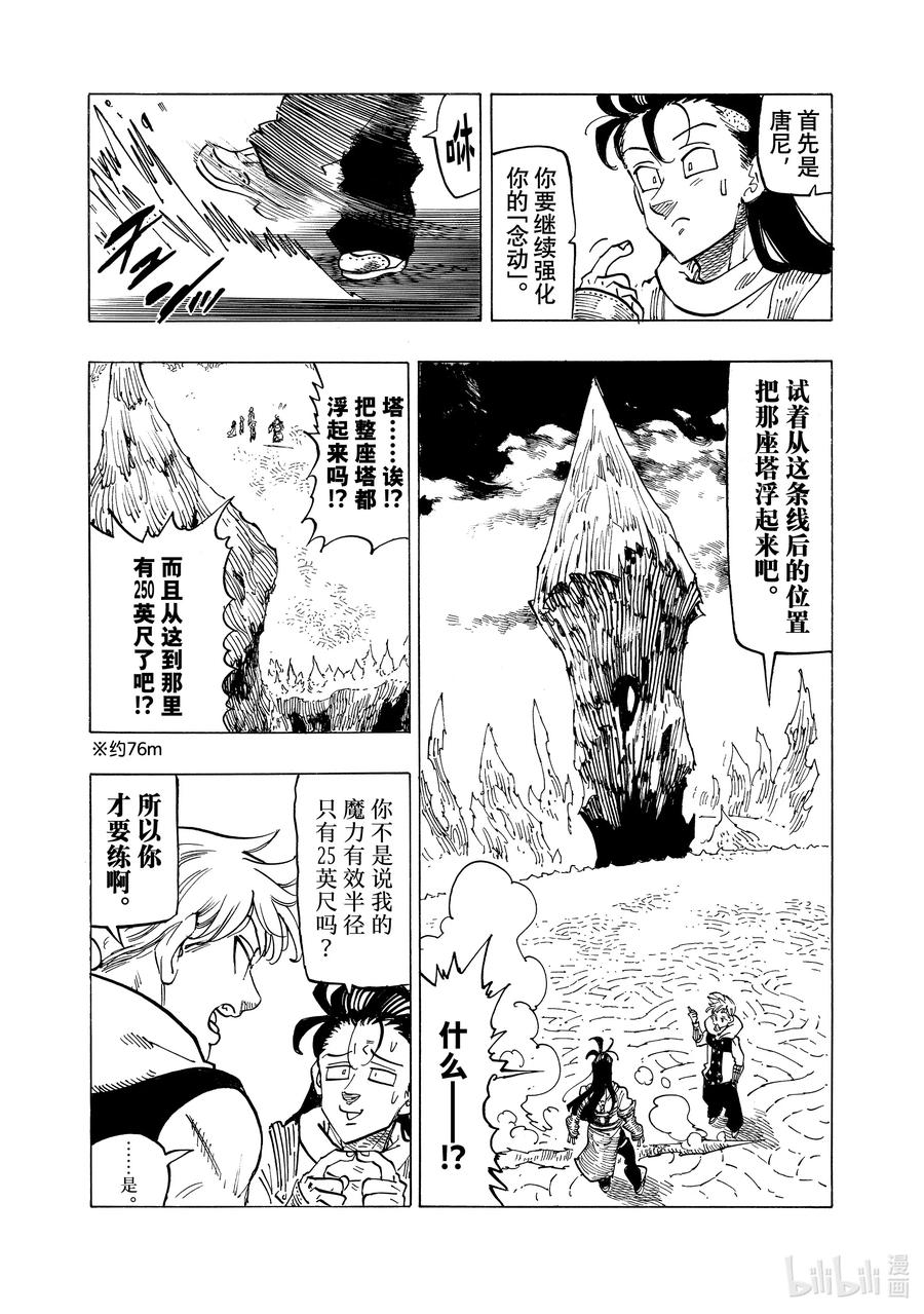 《默示录的四骑士》109 受考验的一周 第10页