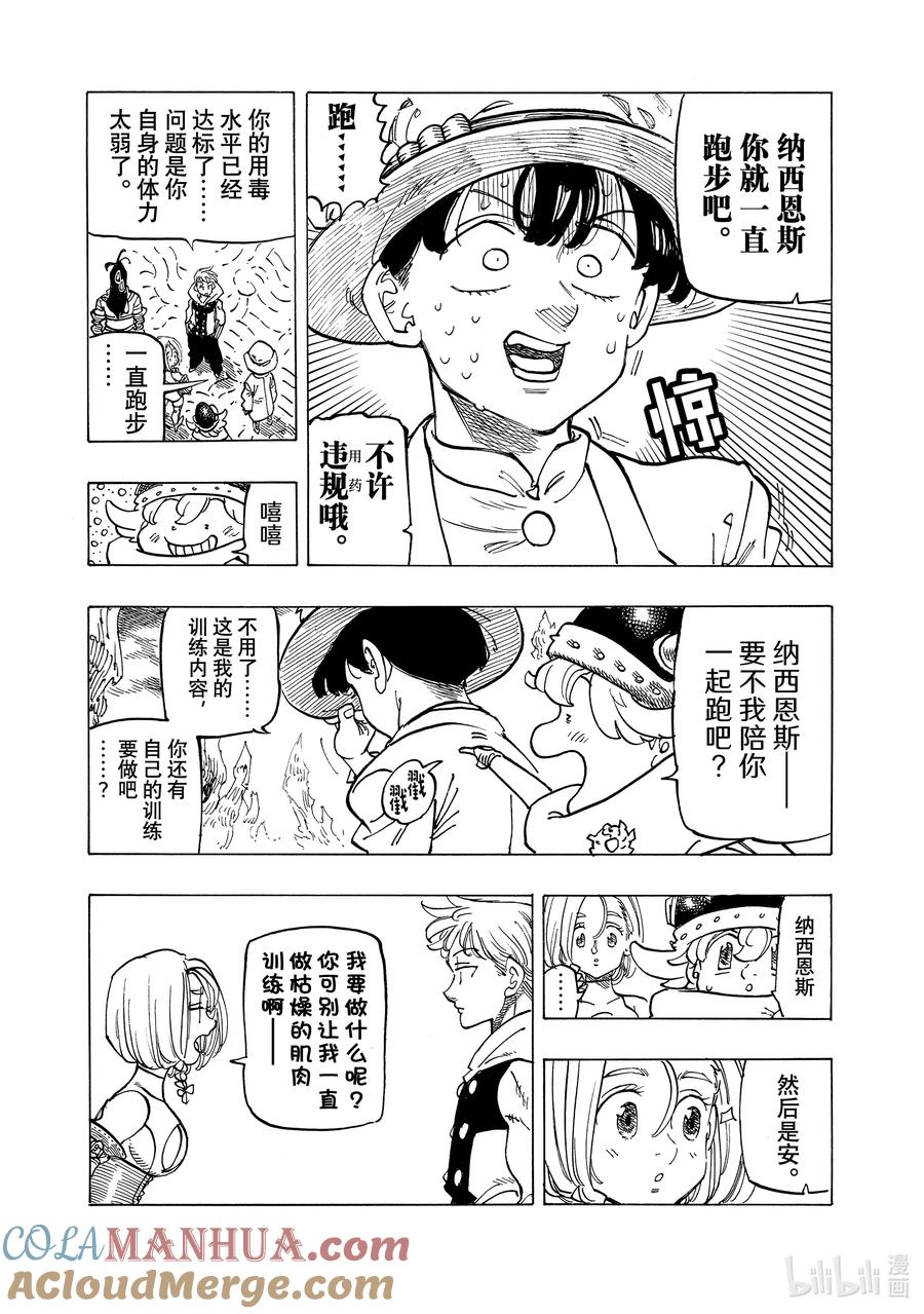 《默示录的四骑士》109 受考验的一周 第11页