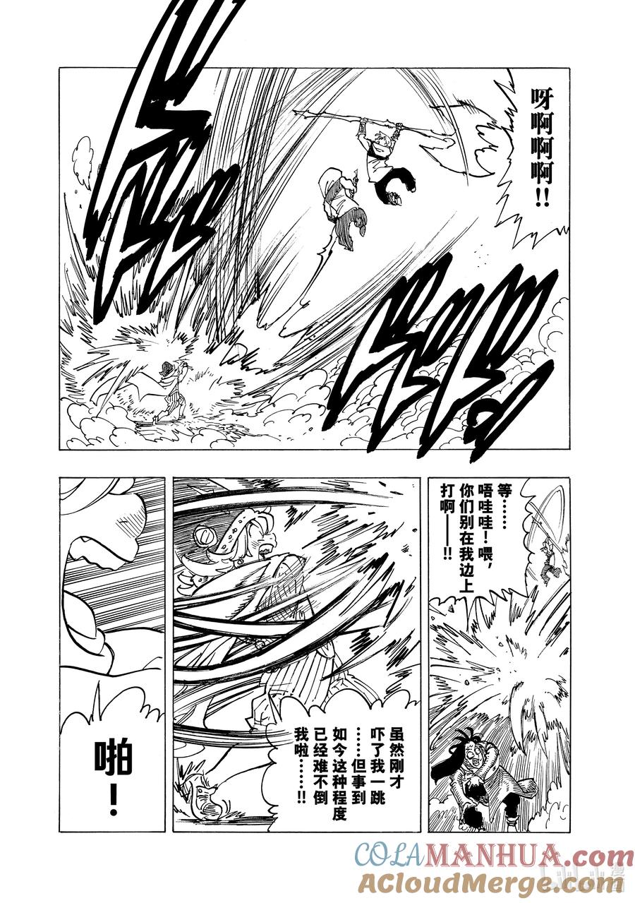 《默示录的四骑士》109 受考验的一周 第17页