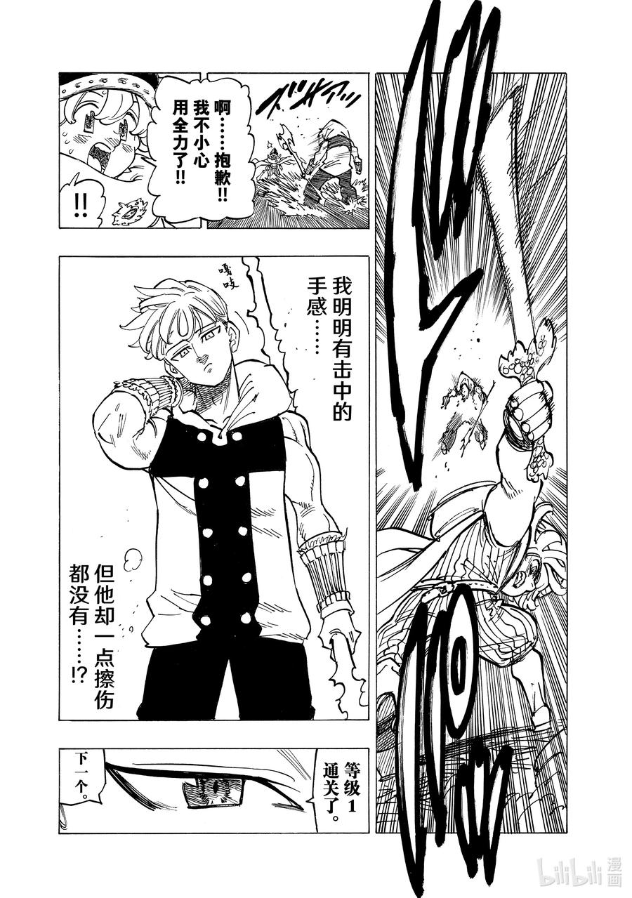 《默示录的四骑士》109 受考验的一周 第18页
