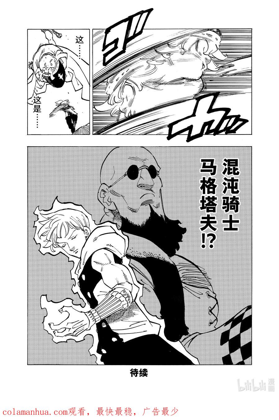 《默示录的四骑士》109 受考验的一周 第20页