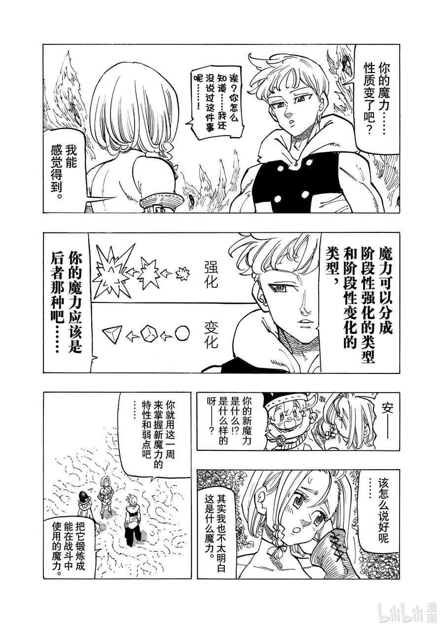 《默示录的四骑士》109 受考验的一周 第12页